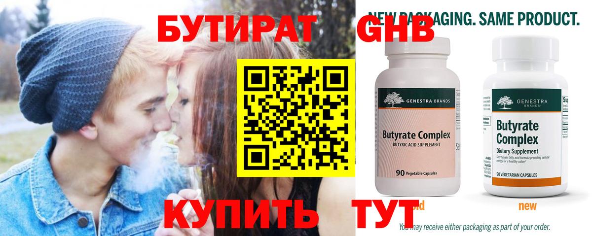 Бутират  Бутират BDO 33%  Вход с VPN  Кохма 