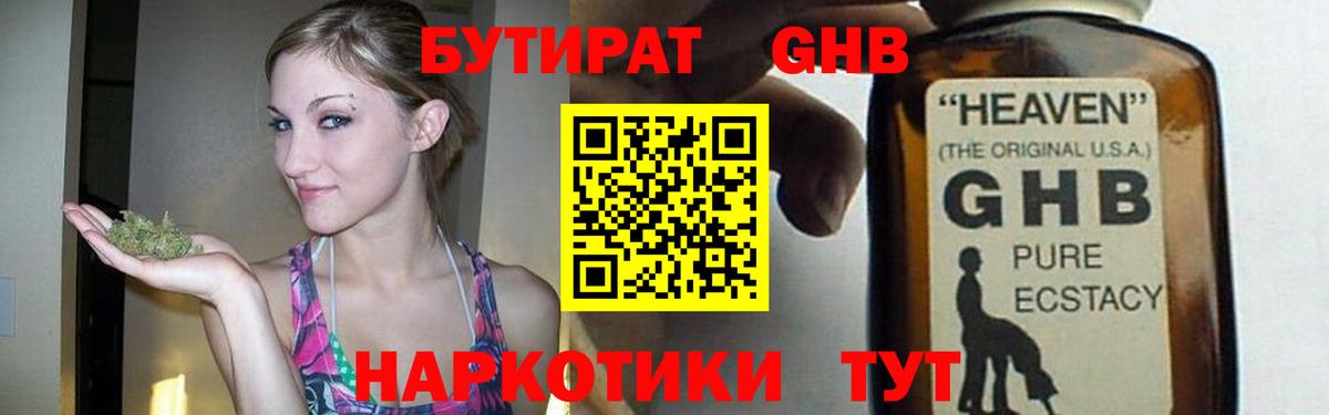 Бутират оксибутират Кохма