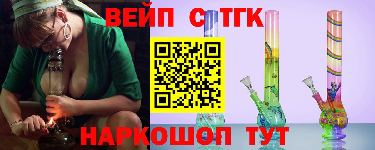 ТГК жижа  Вход с VPN  Кохма 